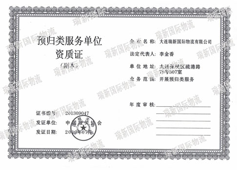 瑞新國際預(yù)歸類